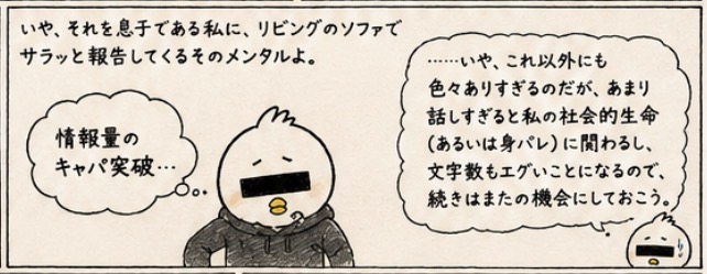 第4回:唯一の自慢できること
