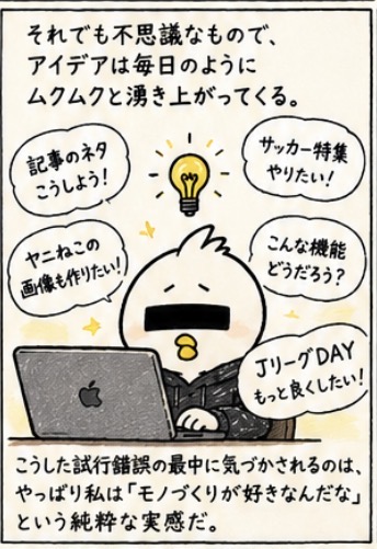 第5回:やる気スイッチの誤作動とお金にならないモノづくり