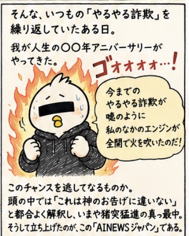 第5回:やる気スイッチの誤作動とお金にならないモノづくり
