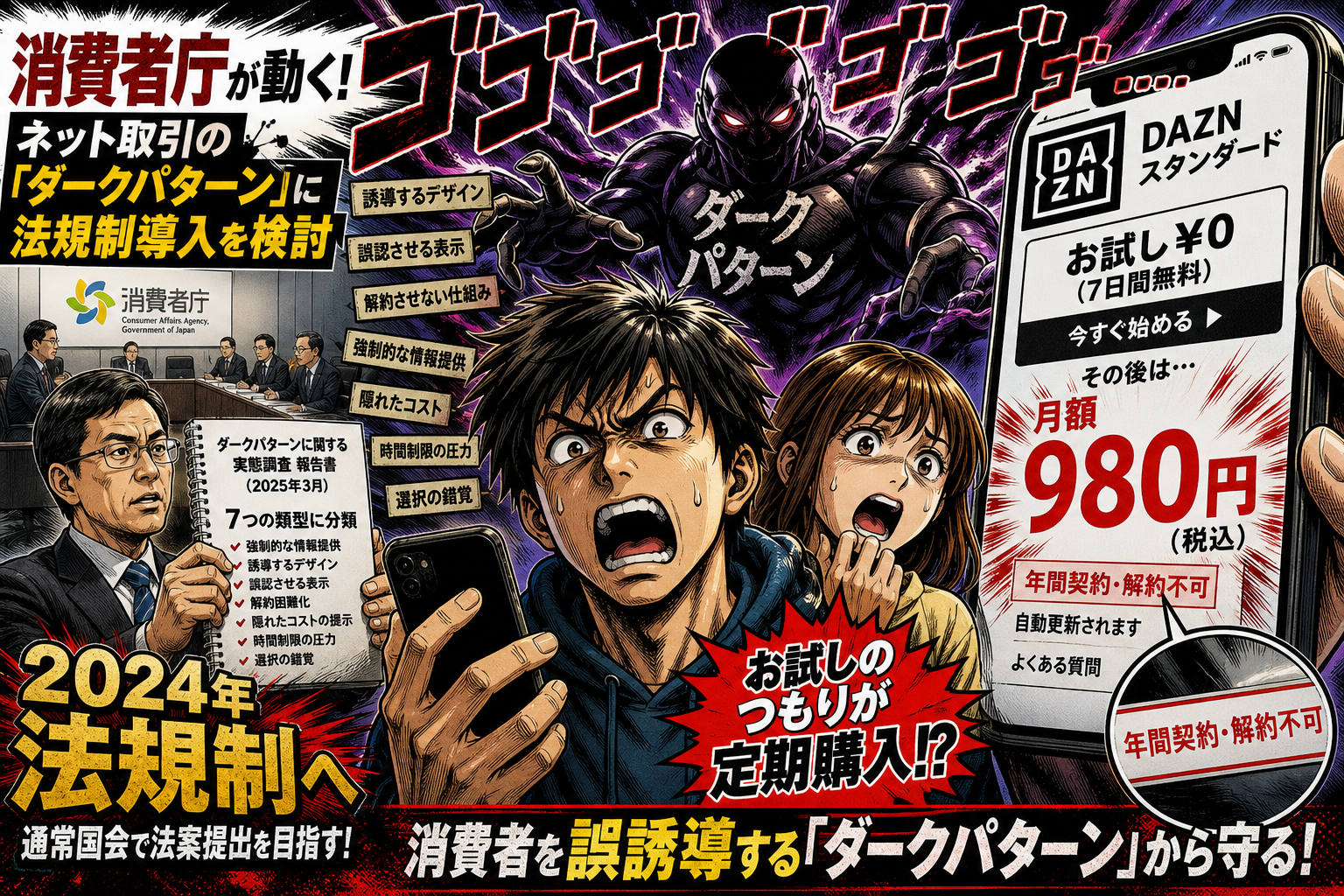 「お試し」のつもりが定期購入 広がる「ダークパターン」が法規制に?