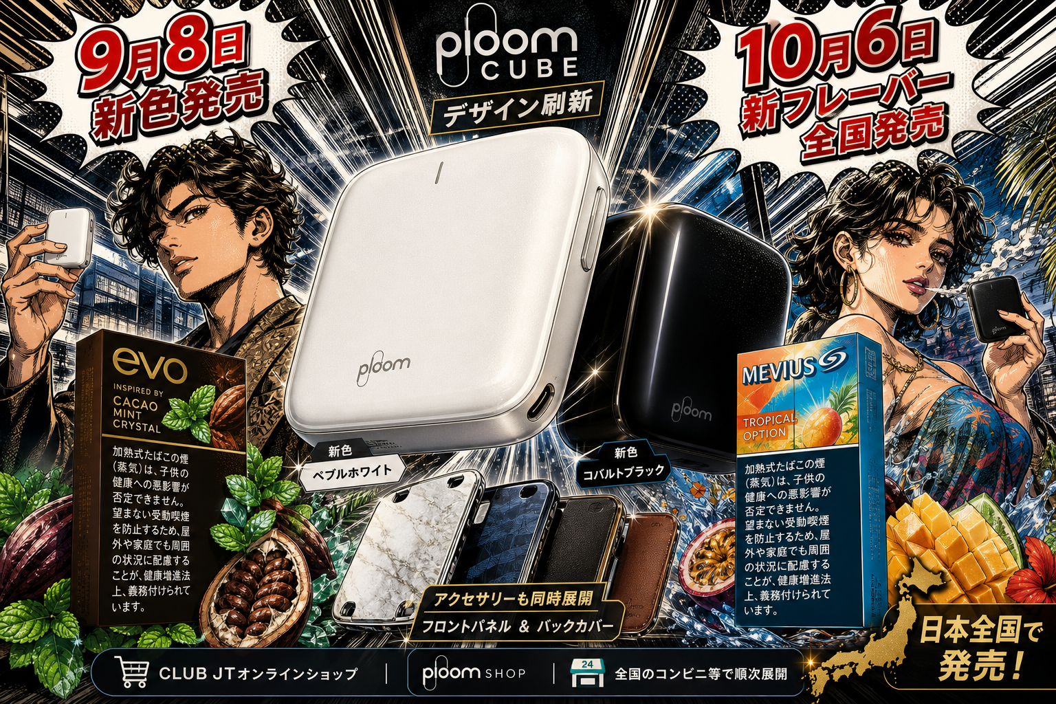 JT、「Ploom CUBE」デザイン刷新 エボ・メビウスの新スティックも