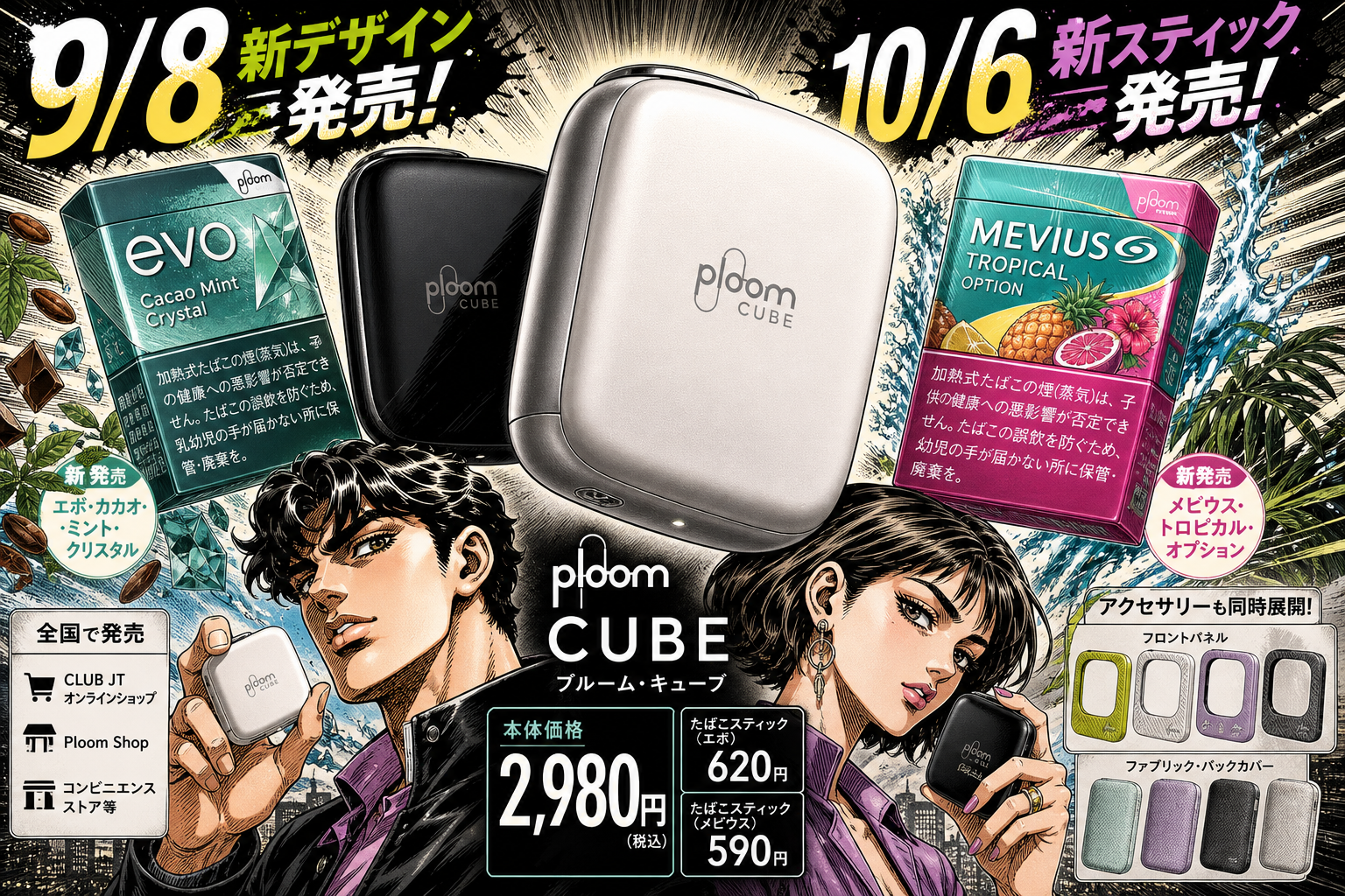 JT、「Ploom CUBE」デザイン刷新 エボ・メビウスの新スティックも